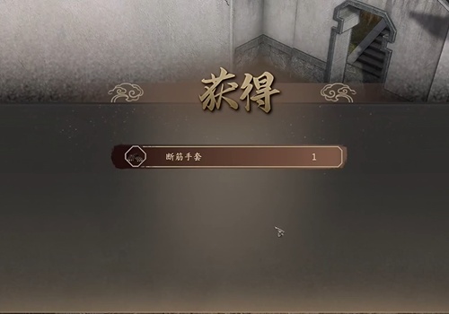 古龍風雲錄斷筋手套武器獲得方法詳情