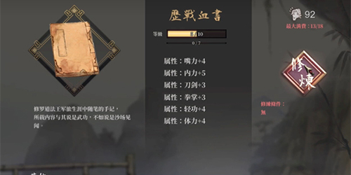活俠傳武學點數怎麽獲得
