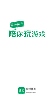 紐扣助手老版本