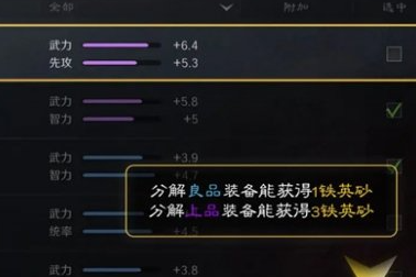 三國謀定天下怎麽獲取鐵英砂