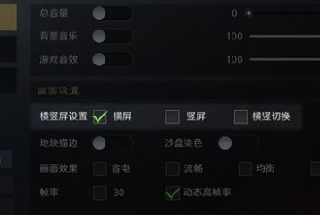 三國謀定天下橫豎屏怎麽切換