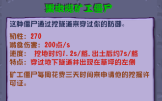 植物大戰僵屍雜交版黑橄榄礦工僵屍怎麽打
