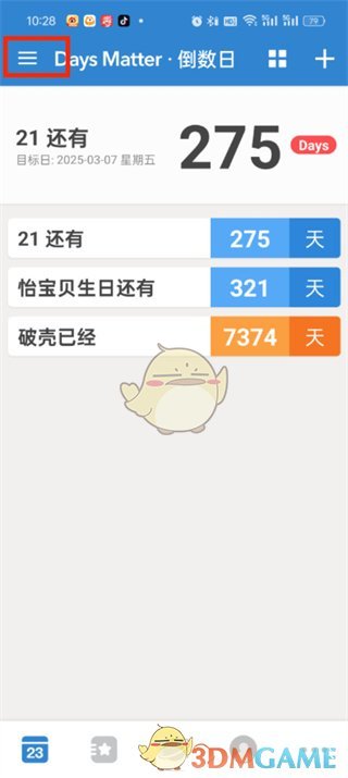 倒數日怎麽導入數據
