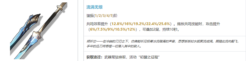 鳴潮暗主武器選怎麽