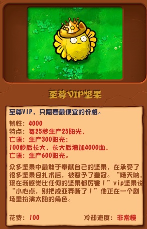 植物大戰僵屍雜交版vip堅果有什麽用