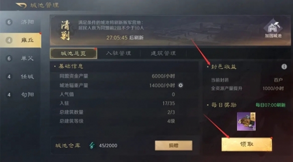 三國謀定天下城池封邑怎麽獲得