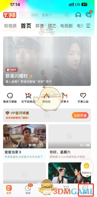 芒果tv怎麽開啓免打擾
