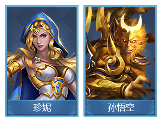 謎題大陸孫悟空珍妮組合怎麽樣