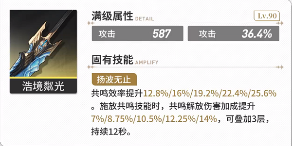 鳴潮桃祈武器怎麽選