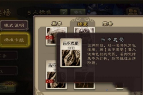 三國殺樂不思蜀判定規則是什麽