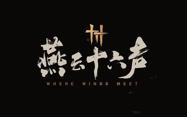 燕雲十六聲奇術淩虛一指怎麽獲得