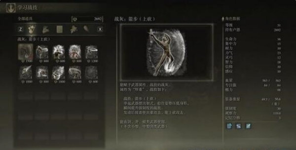 艾爾登法環習戰者的破屋探索流程攻略