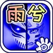 死神vs火影紅夜之刃