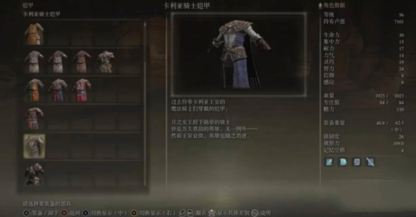 艾爾登法環卡利亞騎士套屬性攻略