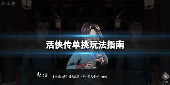 活俠傳單挑玩法攻略