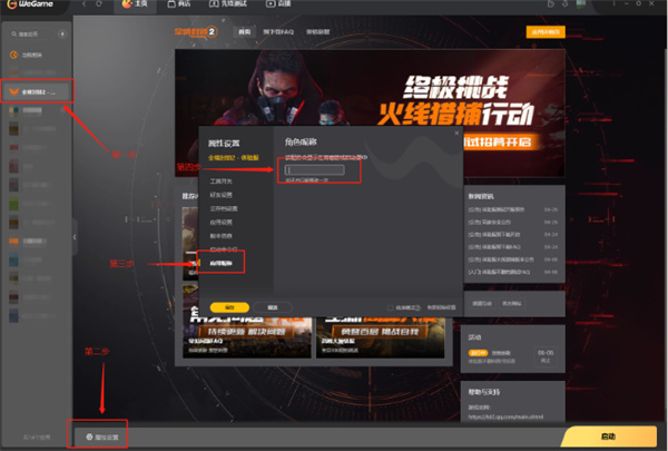 全境封鎖2修改昵稱的方法一覽