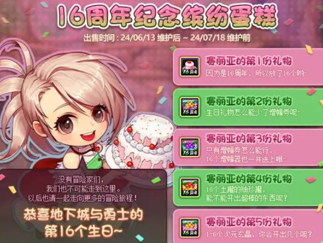 dnf16周年活動有哪些