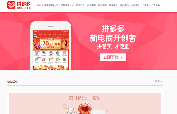 拼多多個人網頁版入口在哪