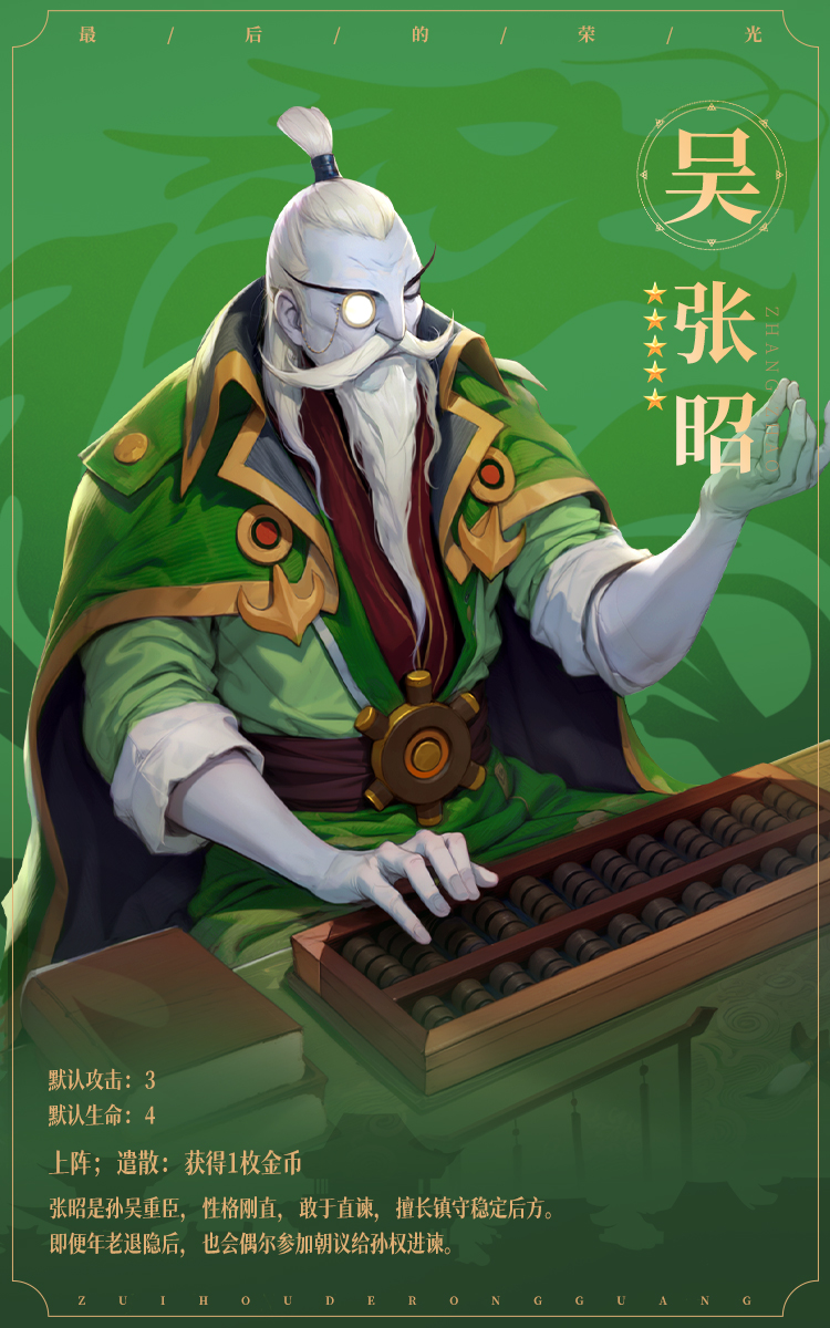 最後的榮光張昭怎麽樣
