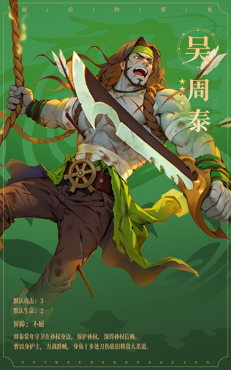 最後的榮光周泰怎麽樣