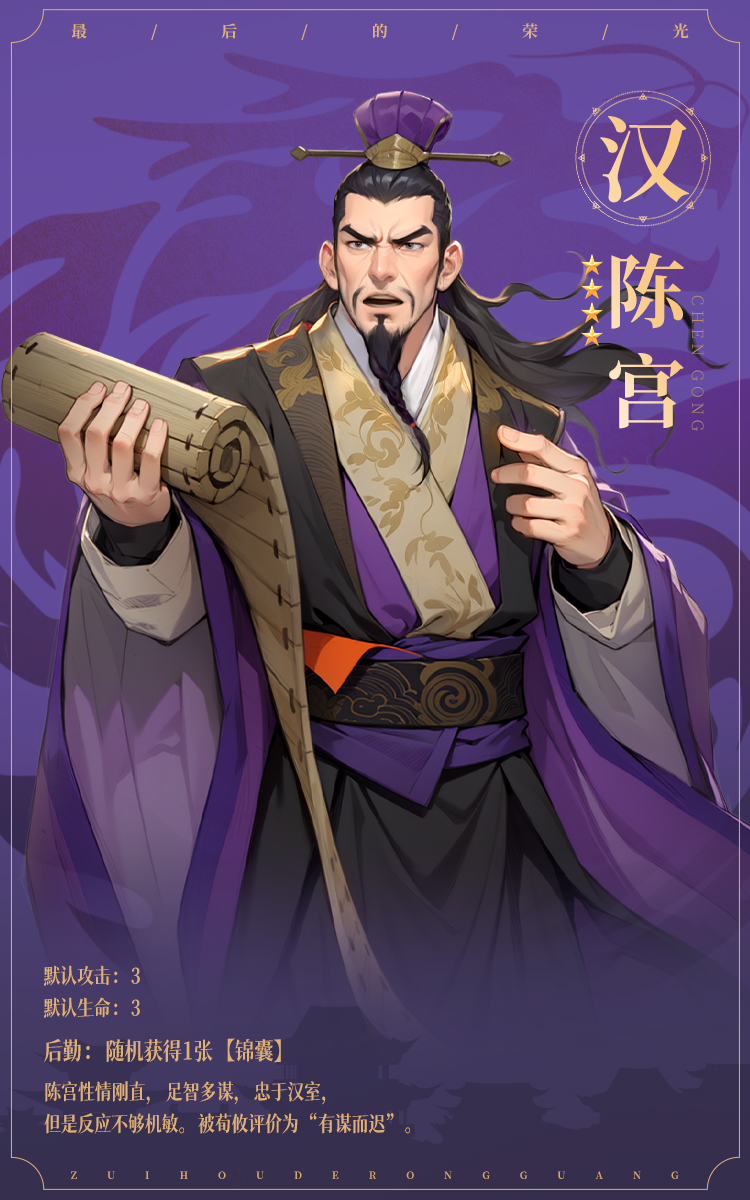 最後的榮光陳宮怎麽樣