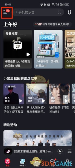 網易雲音樂自己的二維碼在哪