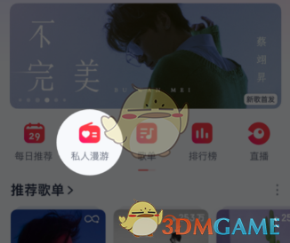 網易雲音樂私人漫遊模式怎麽關