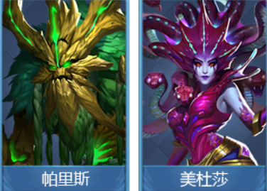 謎題大陸帕裏斯美杜莎八岐大蛇組合有什麽特點