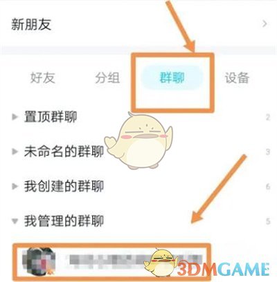 qq群怎麽置頂