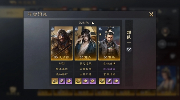 三國謀定天下夏侯惇郭嘉曹操陣容怎麽玩