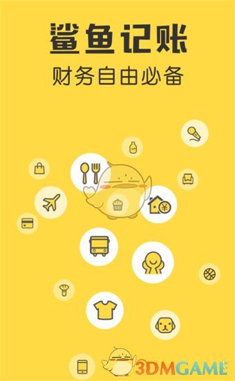 鲨魚記賬怎麽刪除一條記錄