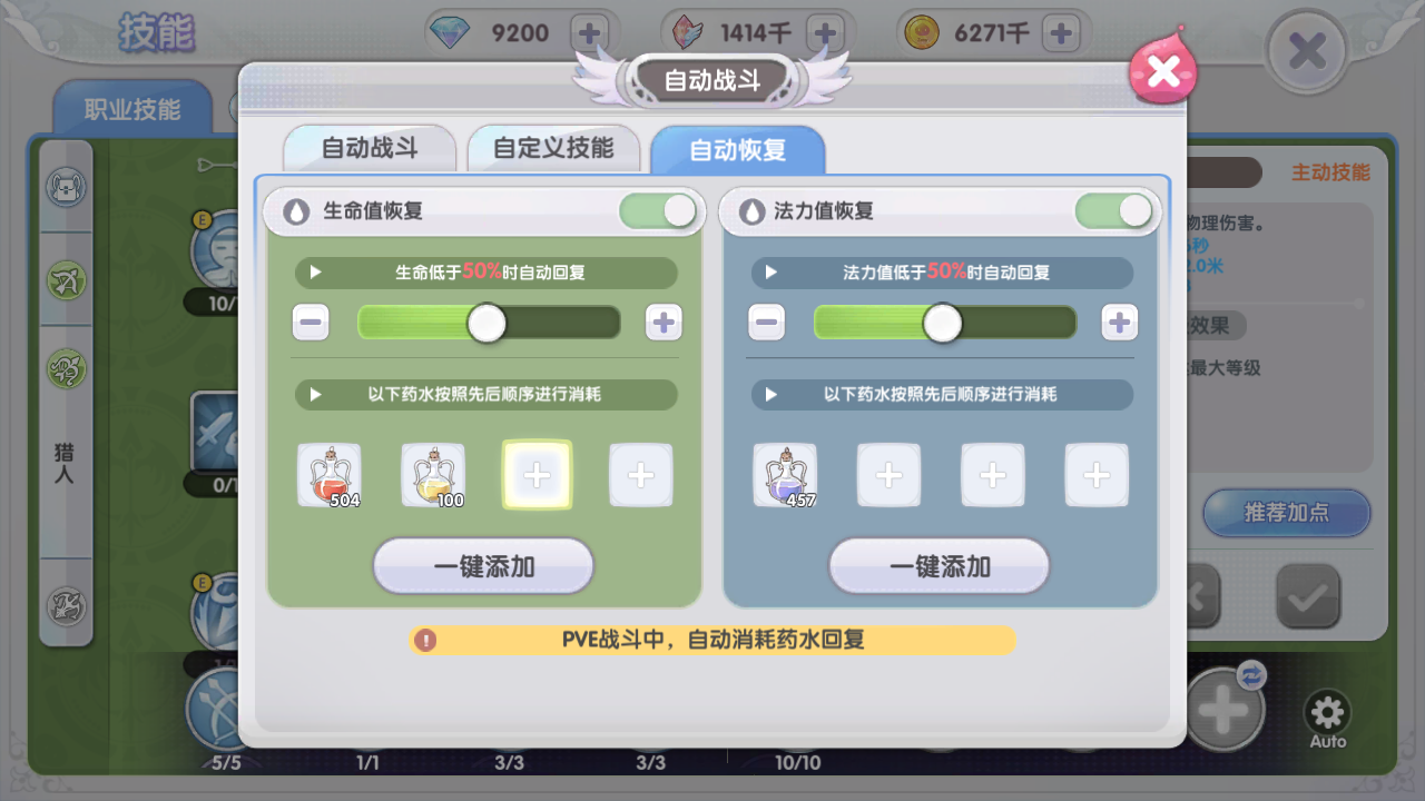 仙境傳說RO新啓航自動恢複在哪設置