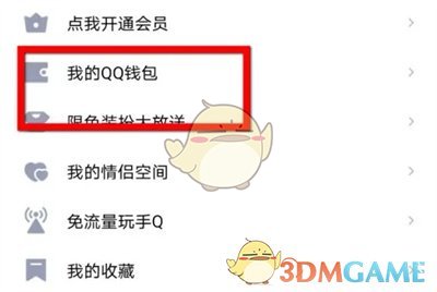 qq錢包怎麽更換實名認證