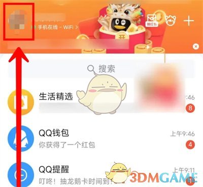 qq文字特效怎麽關閉