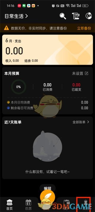木木記賬怎麽刪除賬本