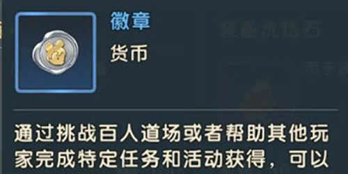 魔力寶貝複興徽章怎麽獲得