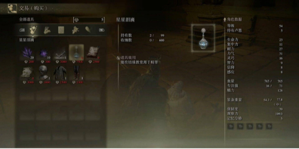 艾爾登法環星星淚滴用途攻略