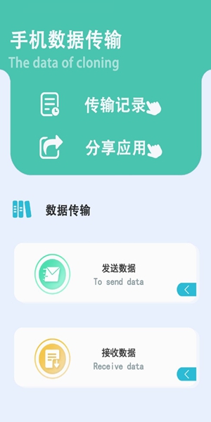 同步手機克隆
