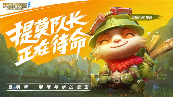 英雄聯盟手遊kda第四天任務輔助