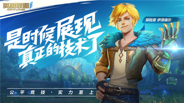 英雄聯盟手遊kda第四天任務輔助
