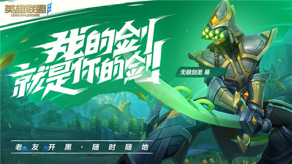 英雄聯盟手遊kda第四天任務輔助