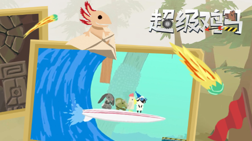 超級雞馬新手入門