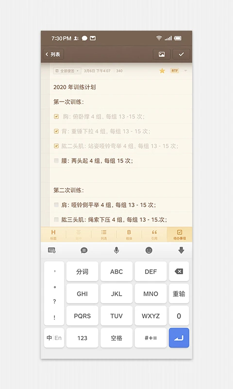 錘子便簽2024新版