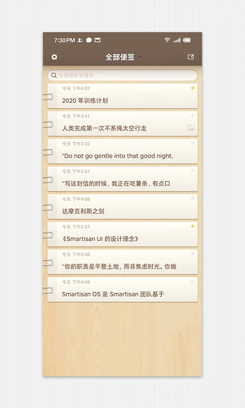錘子便簽2024新版