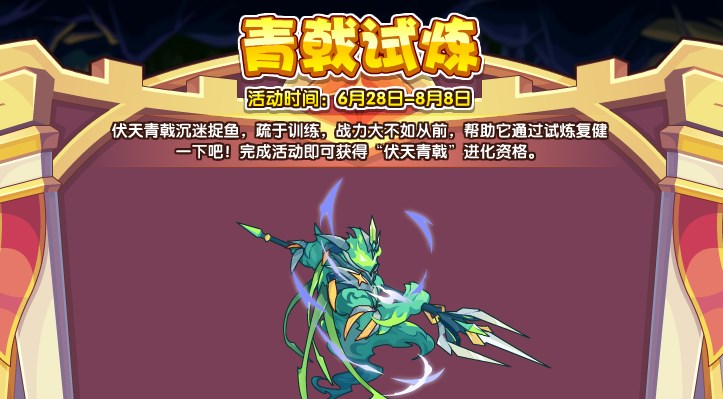 洛克王國青戟試煉活動怎麽玩