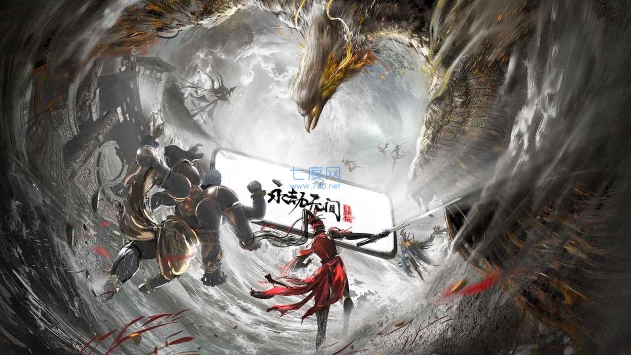 永劫無間版