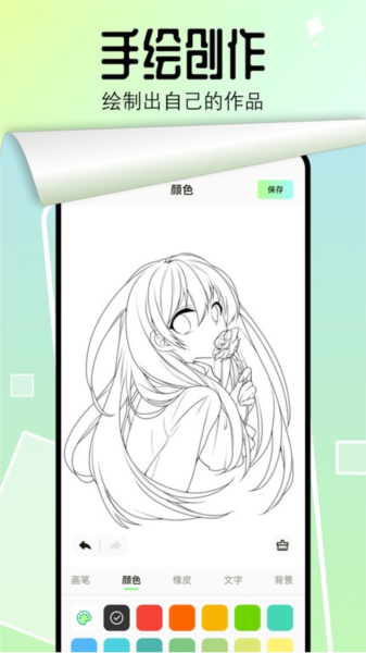 番茄漫畫