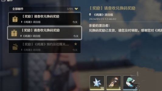 鳴潮1.1前瞻兌換碼有哪些