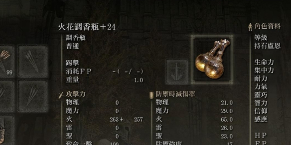 艾爾登法環dlc火花調香瓶獲取方法介紹