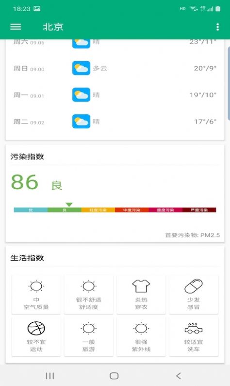 慧天氣
